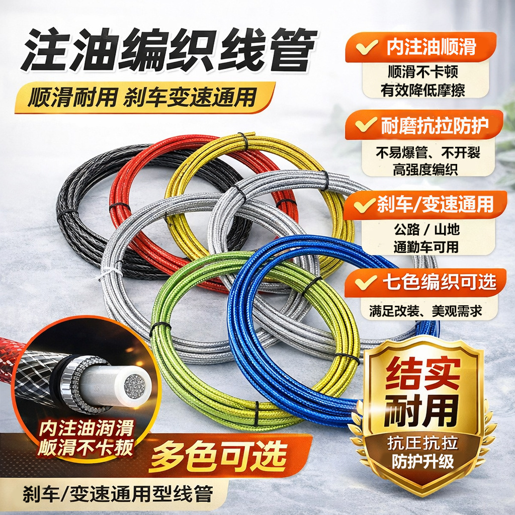 Jiawei Bicycle Oil-Filled Braided Cable Tube Mountain Bike Road Bike Brake Shift Cable Braided Cable Tube Outer Tube