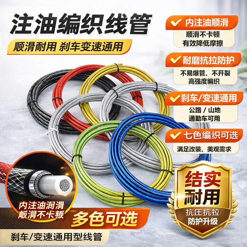 Jiawei Bicycle Oil-Injected Braided Cable Tube for Mountain and Road Bikes, Brake and Gear Cable Braided Outer Tube