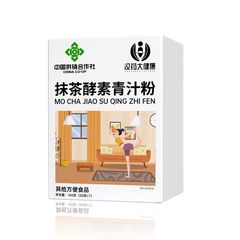中国供销合作社抹茶酵素青汁粉140克果蔬酵素益生元抹茶果蔬冲饮
