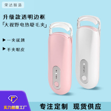 工厂批发大视野夹口电热睫毛夹持久定型电烫睫毛夹电动加热睫毛烫