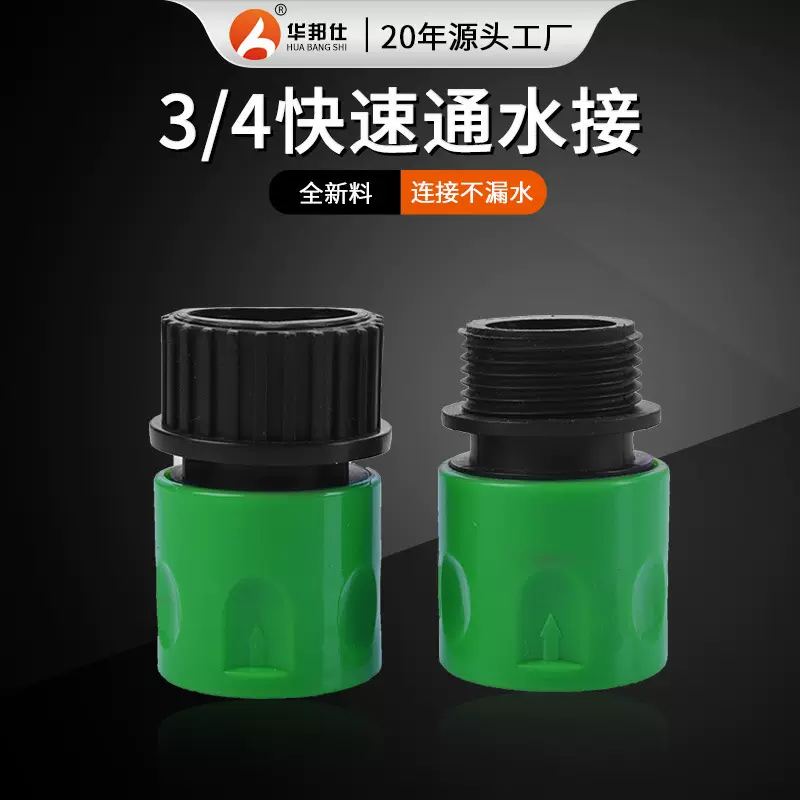 厂家供应3/4英制 美制内外螺纹塑料快速接头 园林水管接头