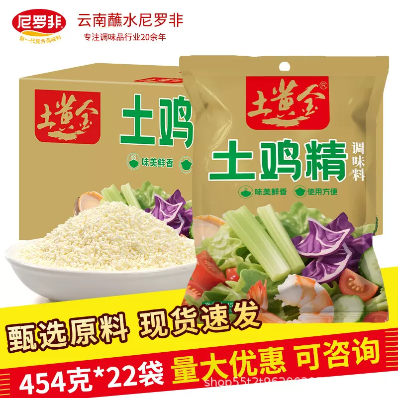 尼罗非鸡枞味土鸡精松茸鲜调料炒菜火锅凉拌煲汤调味料商用批发