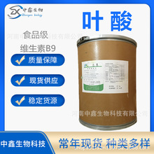 叶酸粉 食品级维生素B9 食用营养增补剂 食品添加保健品 辅料包邮