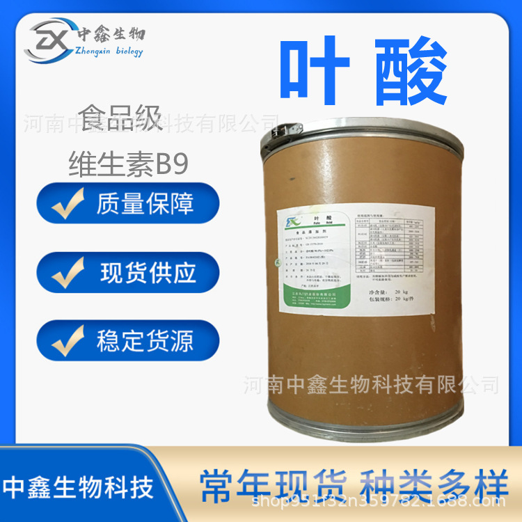 叶酸粉 食品级维生素B9 食用营养增补剂 食品添加保健品 辅料包邮