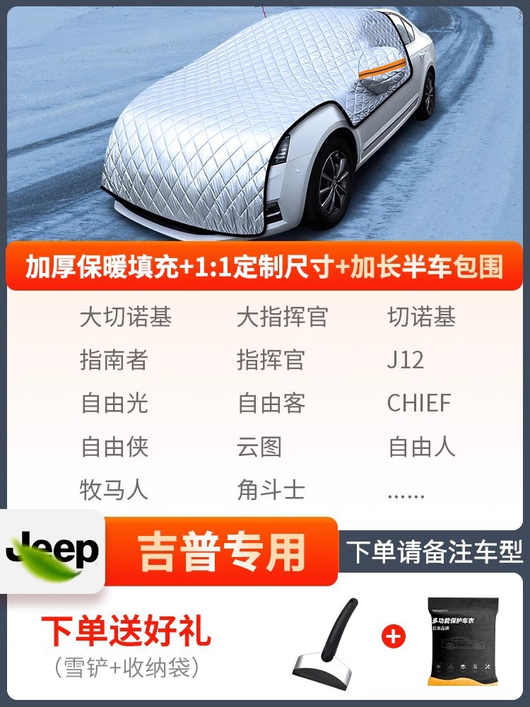 Windshield Anti-freeze – Universal Car snow shield - jeep-upgraded-extended-quilt-style-free-snow-shovel-storage-bag