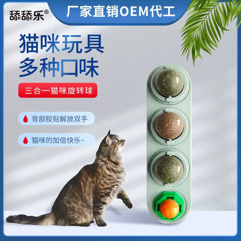 现货批发猫薄荷猫球可旋转逗猫宠物玩具用品木天蓼虫瘿果球逗趣