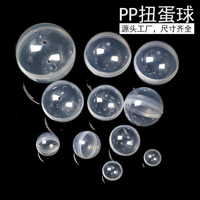 新款猜拳透明扭蛋壳胶囊玩具蛋扭蛋机专用PP扭蛋球尺寸齐全