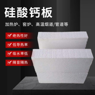 Rectangular Fiber-Reinforced Special Fireproof Board Insulation Board Fireproof Exterior Wall Calcium Silicate Board High-Temperature Insulation