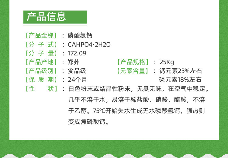 磷酸氢钙_02