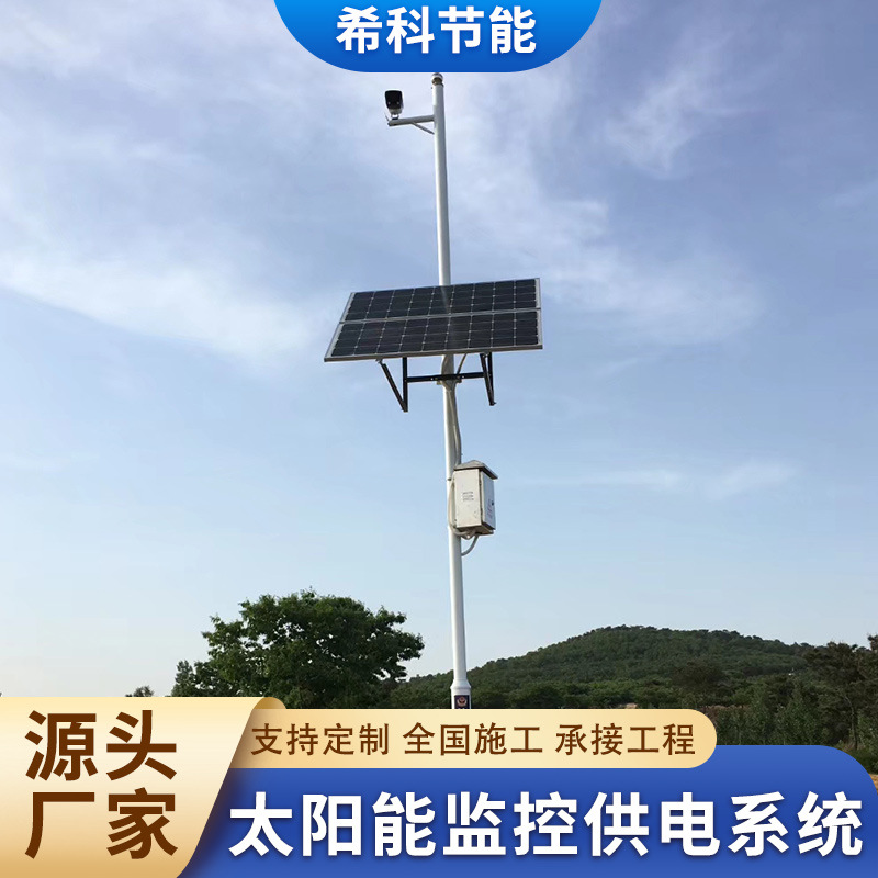 太阳能监控供电系统 12v锂电池4G球机新能源太阳能板 光伏监控杆