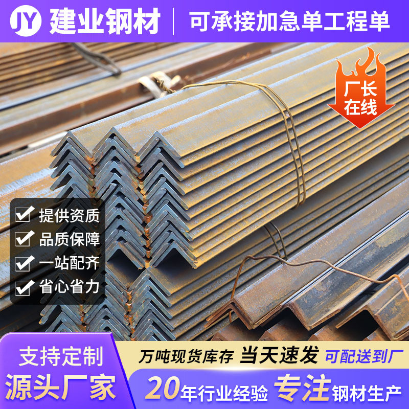 高强度Q235B角钢桥梁工程用 幕墙用低合金角钢热轧型材批发