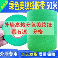 Зеленая бумажная бумага желтая и бумажная лента аэрозольная краска для украшения, чтобы покрыть высокую клейкую стену украшения, чтобы покрыть высокую клейкую цветную бумагу