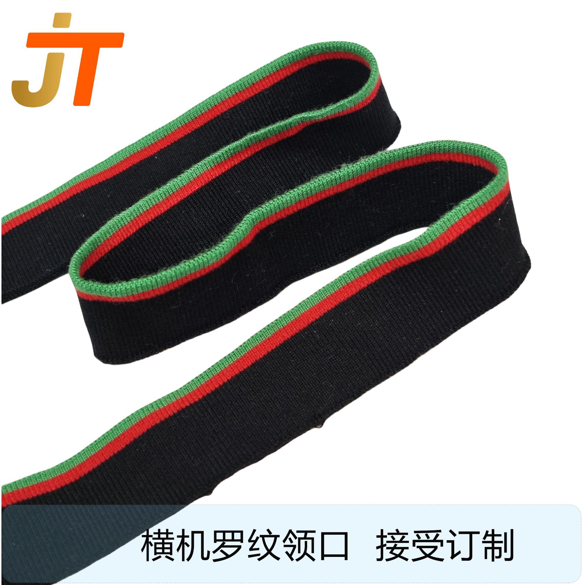 黑底红条绿条撞色针织罗纹领口丝光棉弹力横机罗纹领口袖口扁机领