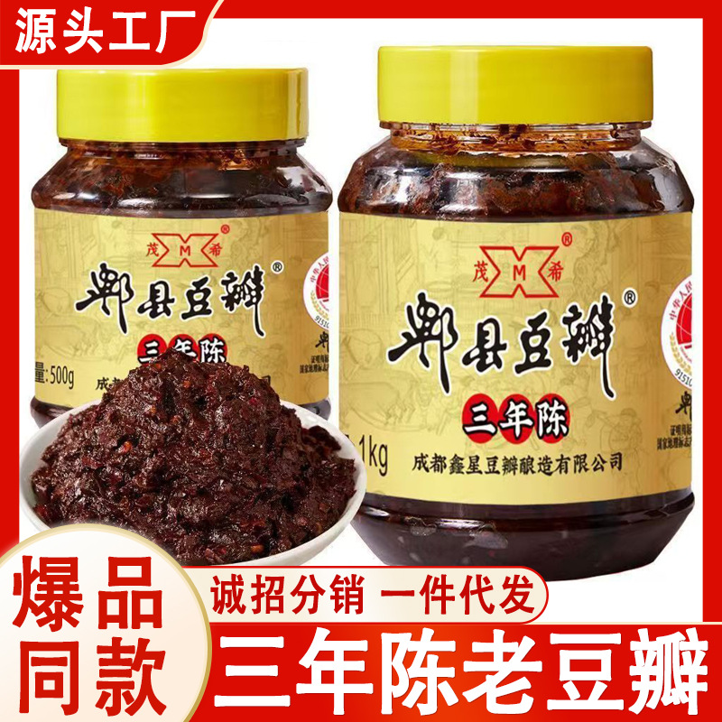 四川郫县豆瓣酱三年陈自然发酵黑豆瓣老豆瓣瓶装炒菜回锅肉调料