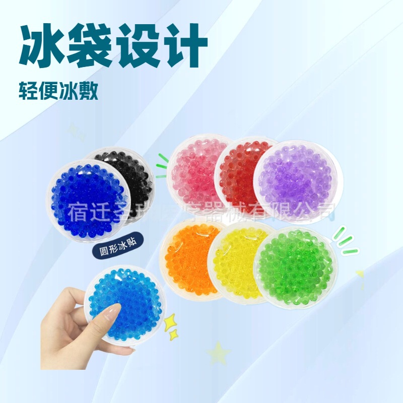PVC凝胶冰珠冰敷袋可加印图案冷热敷暖手袋缓解疼痛冰贴冰晶降温|undefined