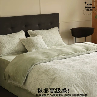 保暖防寒！230g高克重雕花牛奶绒四件套冬季加厚保暖防静电绒被套