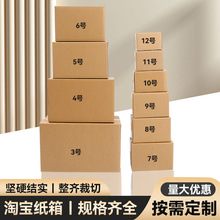 快遞打包紙箱三層五層加厚加強打包盒電商物流打包紙箱包裝紙盒子