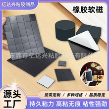 圆形方形橡胶软磁片背胶自粘强力冰箱贴橡胶磁铁柔性磁吸片