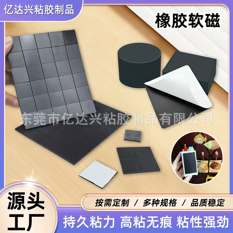 圆形方形橡胶软磁片背胶自粘强力冰箱贴橡胶磁铁柔性磁吸片