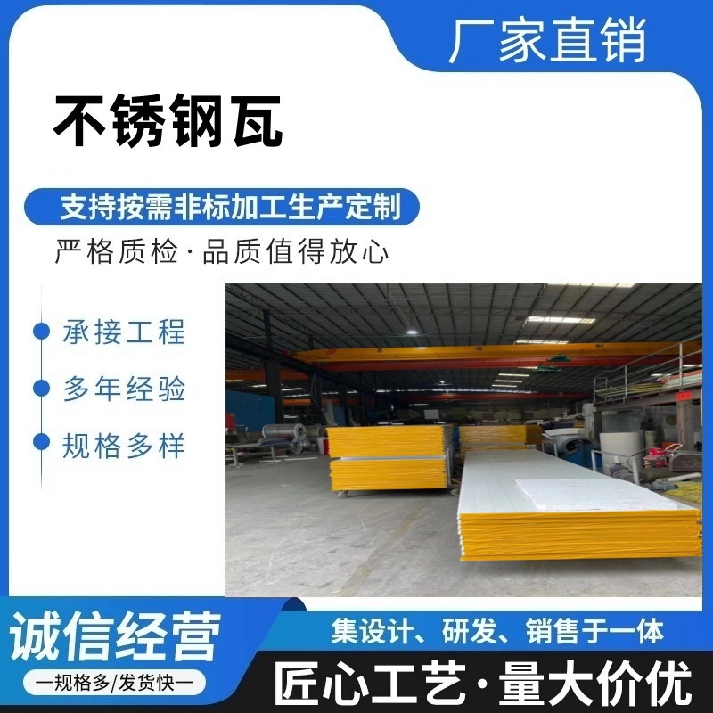 304不锈钢夹心岩棉瓦201不锈钢泡沫瓦防火岩棉瓦不锈钢屋顶隔热瓦