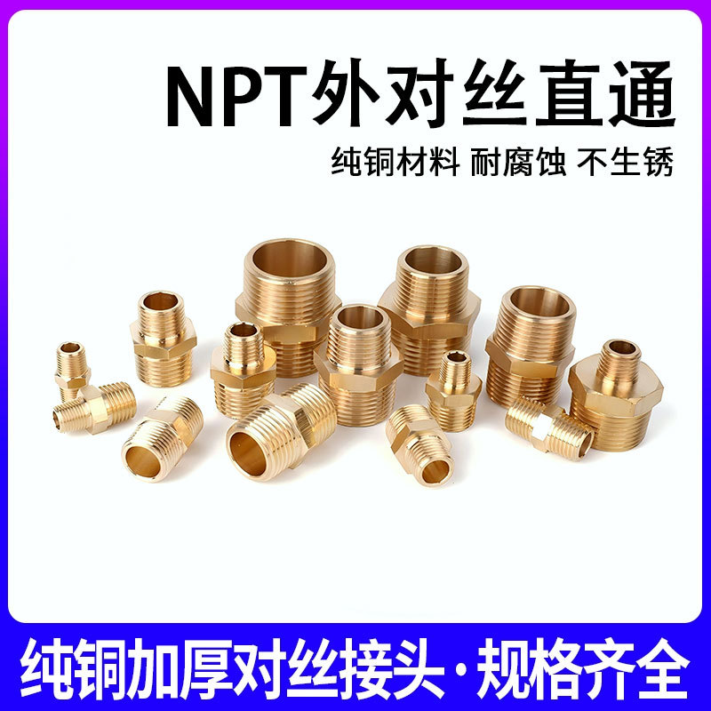 跨境亚马逊高压接头直通过渡接头黄铜NPT螺纹直接对外丝气管接头