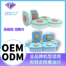 洗碗机咖啡机专用洗碗块茶垢碱洗衣机槽去污洗涤剂清洗块泡腾片
