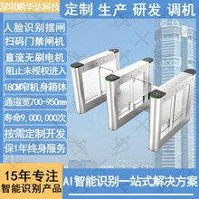 厂家直销18CM机身不锈钢小摆闸人脸识别扫码门禁系统人行通道闸机
