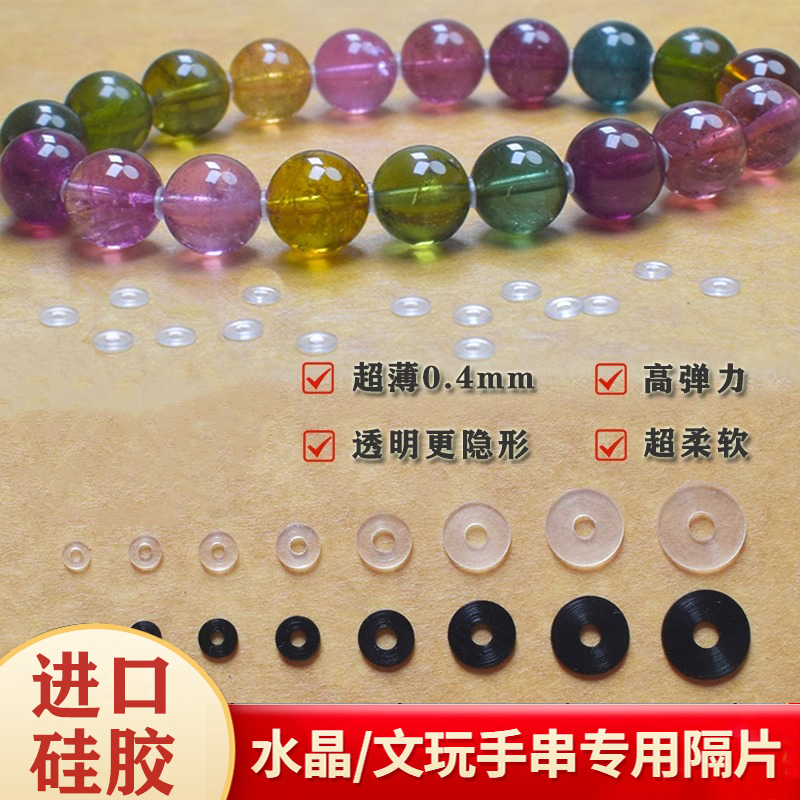 透明硅胶隔片超薄水晶文玩手串隔垫高端珍珠宝隐形防磨损垫片现货