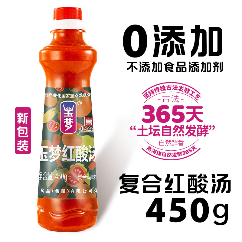 玉梦红酸汤贵州凯里酸汤番茄火锅底料酸辣鱼肥牛轻卡轻脂调料酱料|undefined