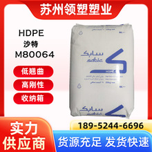 HDPE ɳSABIC M80064 ע ߄ b  \⚤