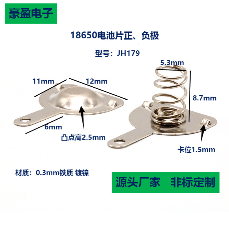 供应18650电池片五金弹簧片 铁质镀镍接触片N9小风扇小家电通
