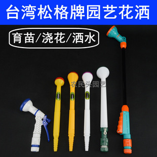 Taiwan Songge brand garden shower seedling nozzle vegetable greenhouse orchid garden watering sprinkler water gun