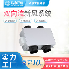 商用新風システム双方向流新風換気機全熱交換器換気機吊り天井式新風換気機