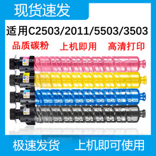 �����m��RICOH����MPC2503�ۺ� C2011SPC2003 C2013��ӡ�Cī��