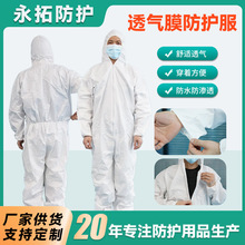 一次性防护服透气膜无纺布连体防水防尘连帽隔离工作压蓝条防护服