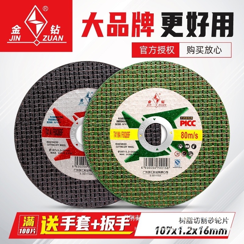 切割片角磨机砂轮片金属磨光片不锈钢薄切片手磨机沙轮片批发