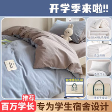 开学大学生宿舍被子被芯全套一整套床褥单双人棉被宿舍全棉三件套