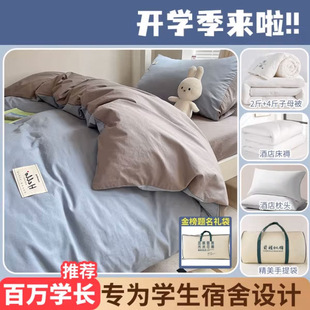 Full Set of Dormitory Quilt Core for College Students Starting School, Complete Set of Mattress Single and Double Quilt Dormitory Three-Piece Set