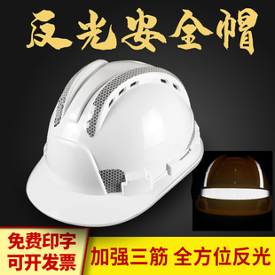 Strengthen reflective cap construction site protective helmet power electrician cap night labor protection cap printable