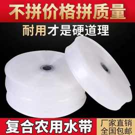 厂家直销农用灌溉水带塑料花纹软管水管PE加厚白水