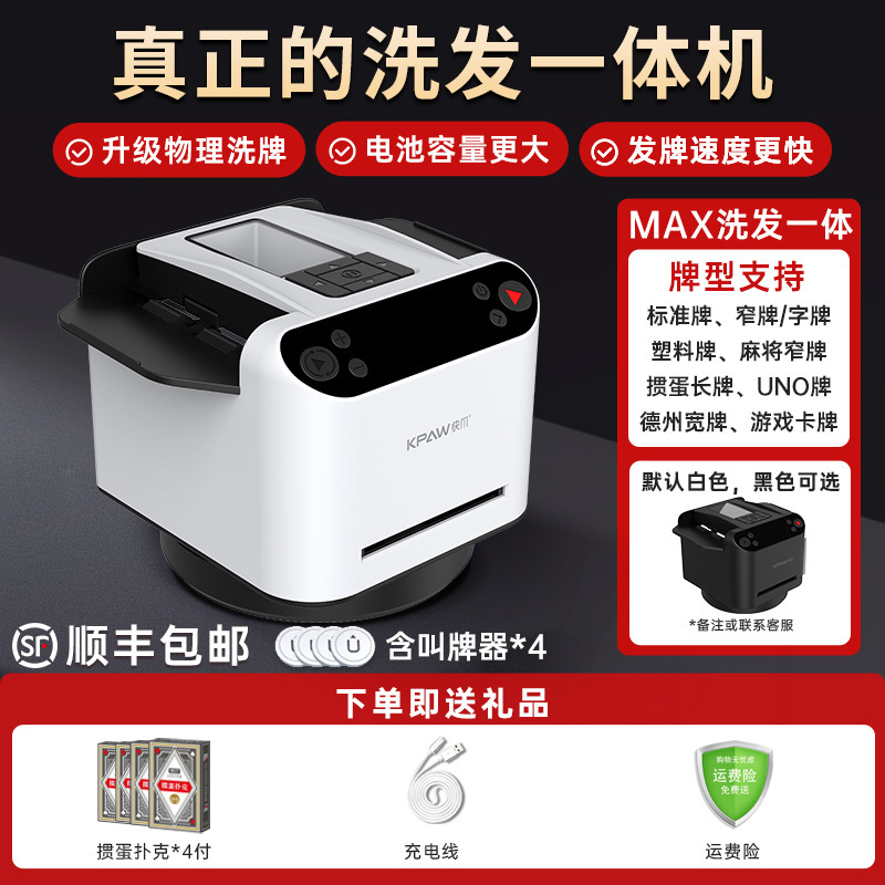 跨境亚马逊快爪掼蛋洗发牌一体机斗地主德州炸金花扑克自动发牌器|undefined