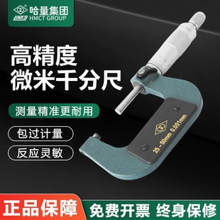 Ha micrometer micrometer outside micrometer 0-25-50-75 high precision 0.001 alloy screw micrometer