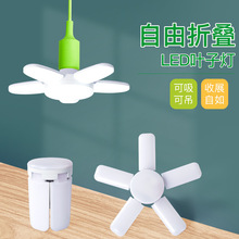 新款折叠车库叶子灯三叶四叶五页片迷你LED球泡 恒流宽压外贸供货