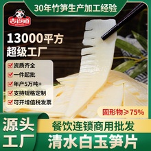 吉食道400g玉兰笋片清水竹笋火锅食材餐饮炒菜冬笋子餐饮商用批发