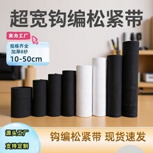 源头工厂黑白宽松紧带 高弹加厚8-50cm 服饰家纺辅料来样厂家直供