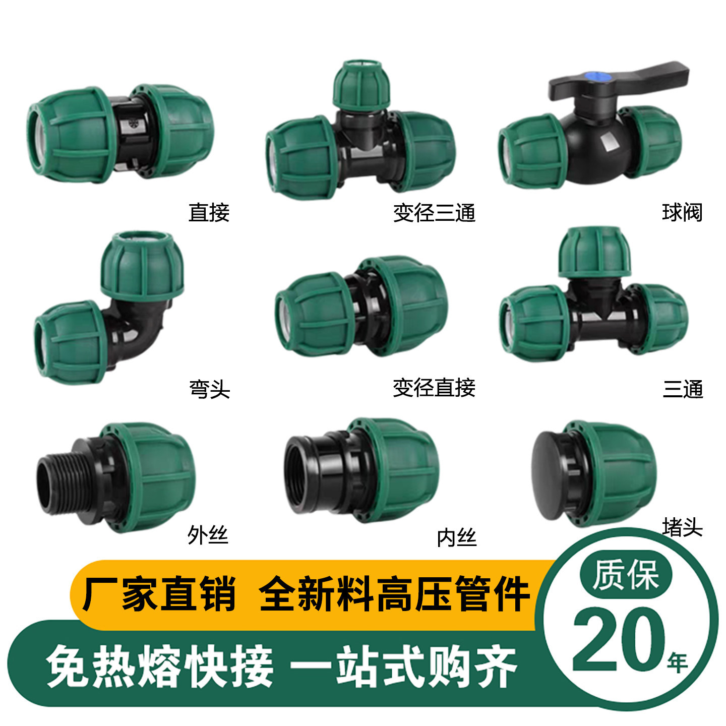 PE水管配件快接接头活接开关阀门自来水绿帽免热熔快速直接三通阀