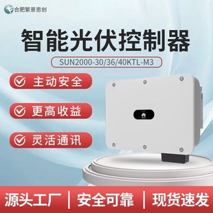 Huawei Huawei National Standard Intelligent Photovoltaic Controller Sun2000-30/36/40Ktl-M3