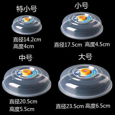 批发微波炉加热盖子碗盖食品级冰箱保鲜盖微波炉专用防溅菜罩塑料|ms