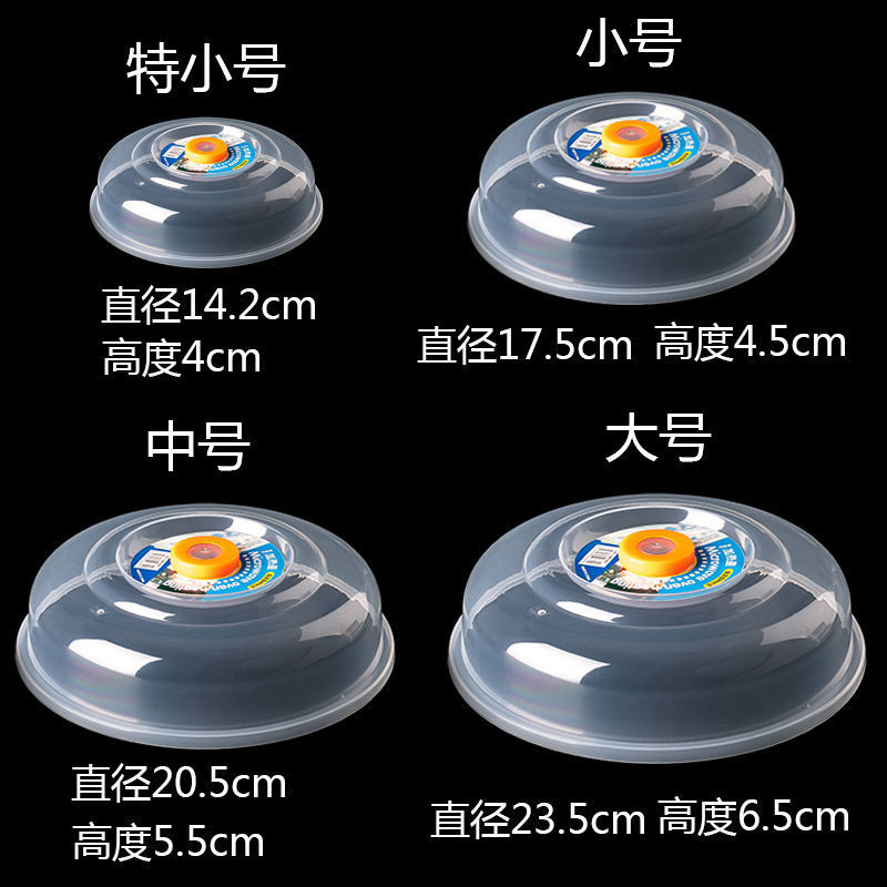 批发微波炉加热盖子碗盖食品级冰箱保鲜盖微波炉专用防溅菜罩塑料