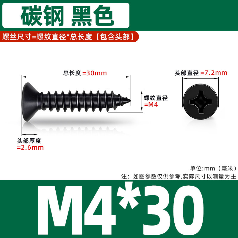 鉄黒硬化平頭タッピンネジクロス皿頭炭素鋼ネジ KA 電子小型木ネジタッピン M1-M6|undefined